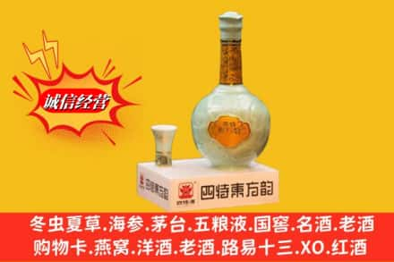 迎江区求购回收四特酒